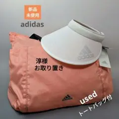 新品✮adidas ホワイト サンバイザー メッシュ used トートバック付