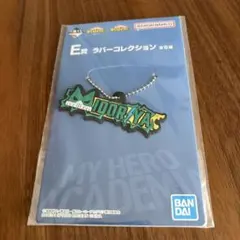 僕のヒーローアカデミア E賞ラバーコレクションストラップ