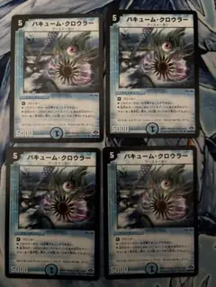 バキュームクロウラー