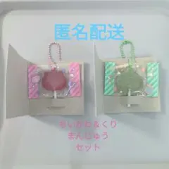 【新品】ちいかわキャンディーチャームズ　ちいかわ＆くりまんじゅうセット