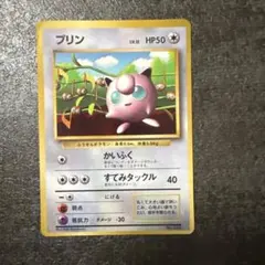 プリン　光沢あり　月刊コロコロコミック96年11月号　旧裏　ポケモンカード 旧裏 プリン「月刊コロコロコミック96年11月号」おまけカード 光沢あり