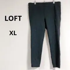 即購入OK✨LOFT【XL】スリムパンツ