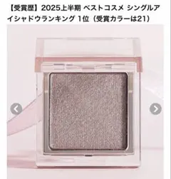 RMK インフィニシェイド シングル アイシャドウ 21 インソムニア プラムのサムネイル