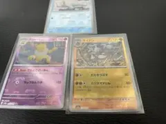 ポケモンカード　マスタボールミラーセット3枚