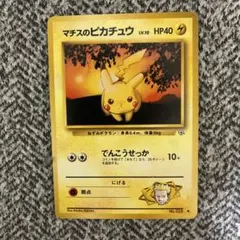 マチスのピカチュウ ポケモンジム第2弾 クチバシティジム マチス
