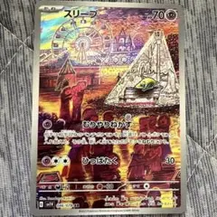 スリープ AR 086/078 ポケモンカードゲーム