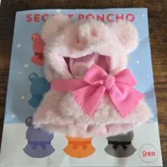 ディズニー ユニベアシティ シークレットコスチューム ポンチョ