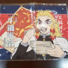 鬼滅の刃　煉獄杏寿郎　ランチョンマット　給食