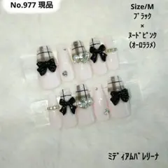 No.977　現品　ネイルチップ　フレンチガーリー　チェック