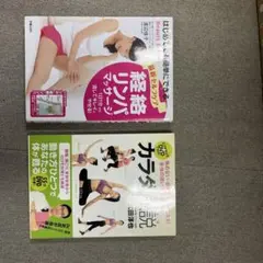カラダ取説DVD付き&経絡リンパマッサージ2冊セット