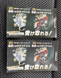 ポケモン 色違い ミライドン コライドン 2枚セット