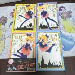 全巻初版]怪盗セイント・テール 全7巻 立川恵 - メルカリ