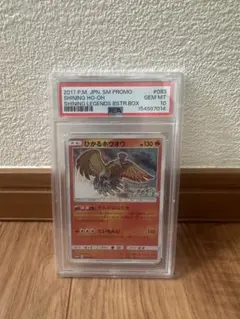 ひかるホウオウ PROMO SM-Pプロモカード 083/SM-P PSA10