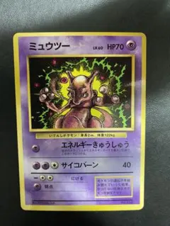 ミュウツー 旧裏 コロコロコミック ポケモンカード