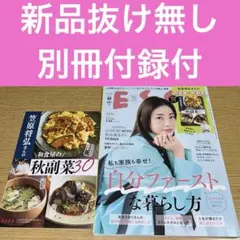 ESSE 2025年10月号 付録付き