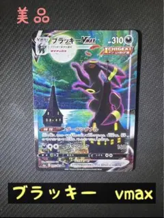 2025年最新】ブラッキーvmax saの人気アイテム - メルカリ