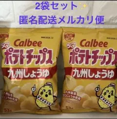 【2袋セット】Calbee ポテトチップス九州しょうゆ✨53g×2袋のサムネイル