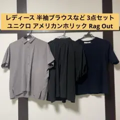 レディース 半袖ブラウスなど 3点セット