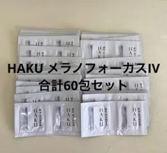 HAKU メラノフォーカスIV 薬用美白美容液 合計60包セット