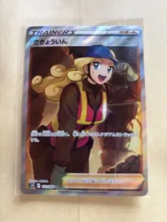 さぎょういん SR