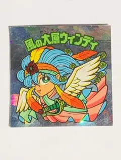 2025年最新】風の大層ウィンディの人気アイテム - メルカリ