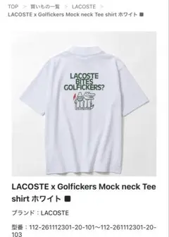 LACOSTE × GOLFICKERS モックネックT シャツ - メルカリ