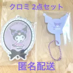 サンリオ クロミ 2点セット ミニミラー キーホルダー カスタムアクリルチャーム