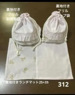 ハンドメイド312 ランチマット フリルお弁当袋 フリルコップ袋 くま ドット