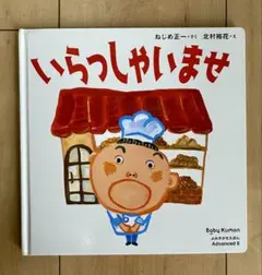 ❤︎1➕1セール　いらっしゃいませ Baby Kumon Advanced 6