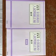 全国高校入試問題正解数学2017年受験用