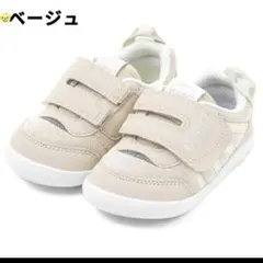 イフミー IFME スニーカー 14cm ベージュ