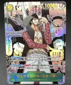 ジュラキュール・ミホーク (スーパーパラレル(コミパラ)) OP14-119のサムネイル