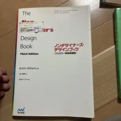 ノンデザイナーズ・デザインブック