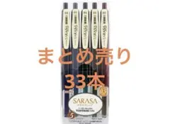 SARASA ボールペン　まとめ売り