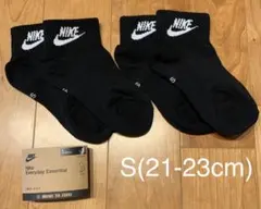 新品　ナイキ　S(21-23cm) エッセンシャル　アンクルソックス　黒2足