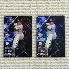 プロ野球チップス 2025 第2弾 山田哲人 STAR CARD 2枚セット