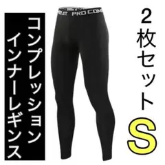 1点のみ　【2枚セット】メンズ コンプレッション インナーレギンス Sサイズ