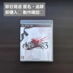☘️ドラッグ オン ドラグーン3 DRAG-ON DRAGOON 3 PS3