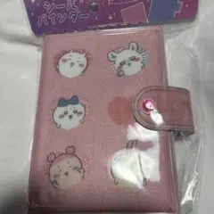 ちいかわ　シール帳　シールバインダー　カミオジャパン　新品未開封　ピンク