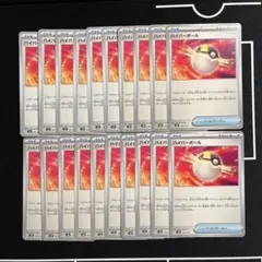 ハイパーボール 20枚