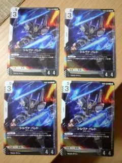 シルヴァ•バレト R 4枚 ガンダムカードゲーム GCG - メルカリ