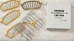 ルンバ500シリーズ用パーツセット