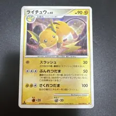 ライチュウ Lv.40 ☆ 拡張パック 湖の秘密 DP2 DPBP#027 - メルカリ