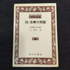 2026年最新】モノグラフ 数学の人気アイテム - メルカリ