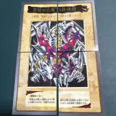 ブルーアイズホワイトドラゴン3体連結 ４枚セット バンダイ