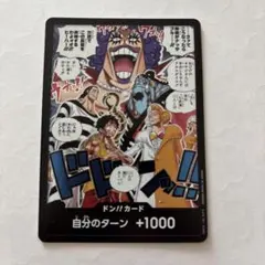 ドン!!(ドドンッ!!) (パラレル)