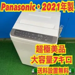 875 Panasonic限定デザイン 乾燥機能付き 極美品 洗濯機 1人暮らし 875 Panasonic 縦型乾燥機付き 限定モデル 極美品 洗濯機 送料無料
