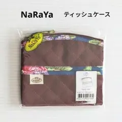 NaRaYa ナラヤ レディース ティッシュケース 新品