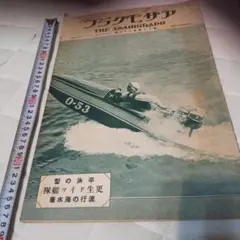 昭和6年発行アサヒグラフ