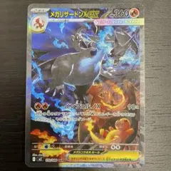 メガリザードンX ex SAR 360HP M2 110/080 SAR